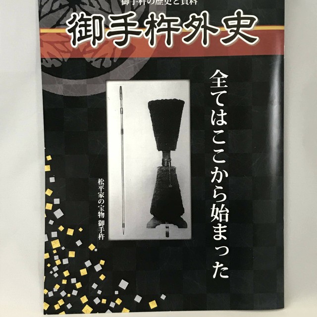 御手杵外史 御手杵歴史研究会