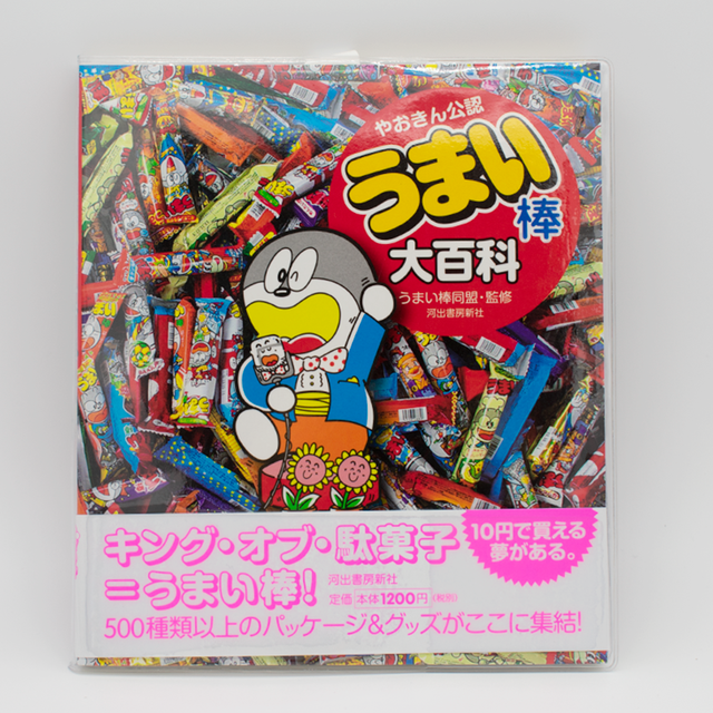 うまい棒大百科 うまい棒ショップ