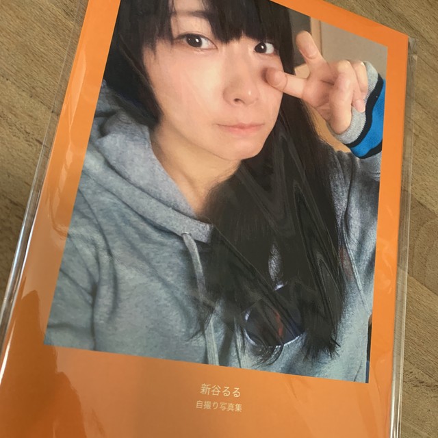 新谷るる 自撮り写真集 ましゅまろしょっぷ