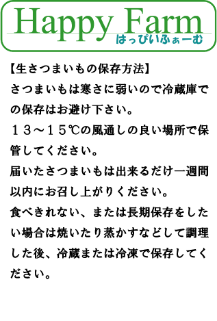 シルクスイートm さつまいも 3 Happy Farm