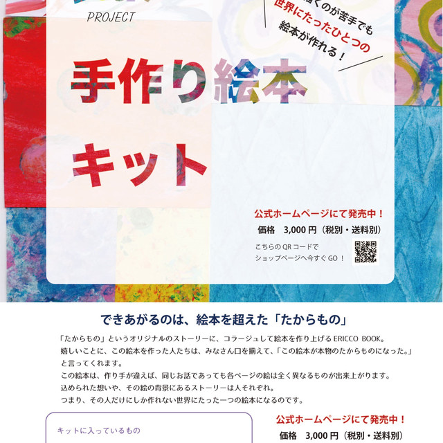 手作り絵本キット たからもの カラペハリエstore