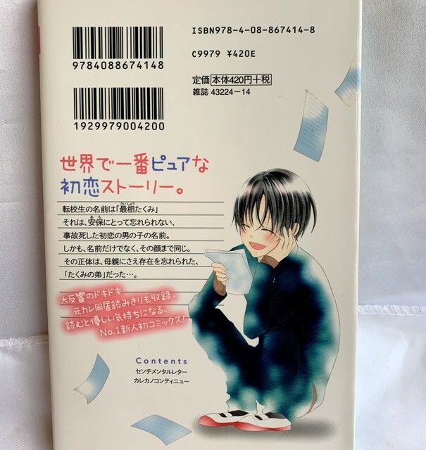 センチメンタルレター りぼんマスコットコミックス Usedbook151e