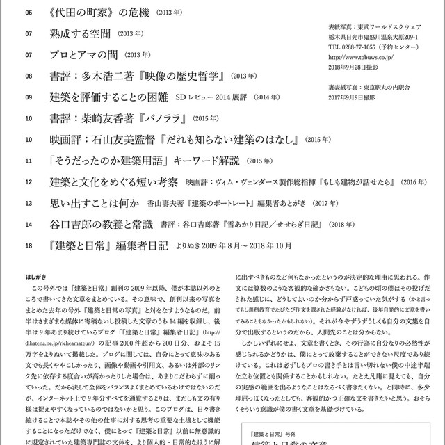 号外 建築と日常の文章 建築と日常 オンラインショップ