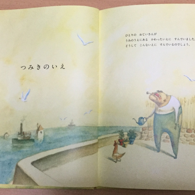 つみきのいえ 絵本 雲龍