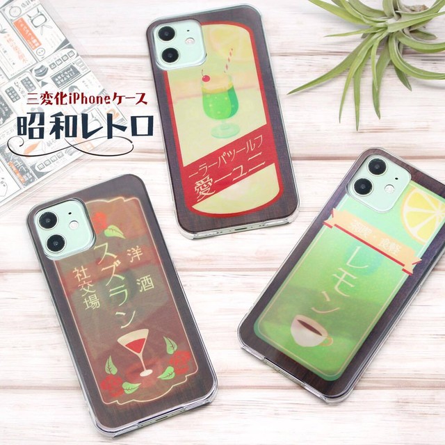 昭和レトロ 三変化iphoneケース レトロ 看板 Iphone12 12pro 11 11pro Se2 クリームソーダ レトロ 和柄 Iphoneケース 雑貨の将之介商店