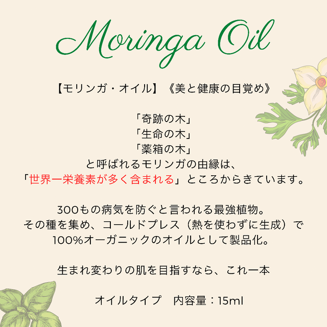 肌に塗る奇跡 モリンガオイル 15ml 送料無料 Hina Fortune