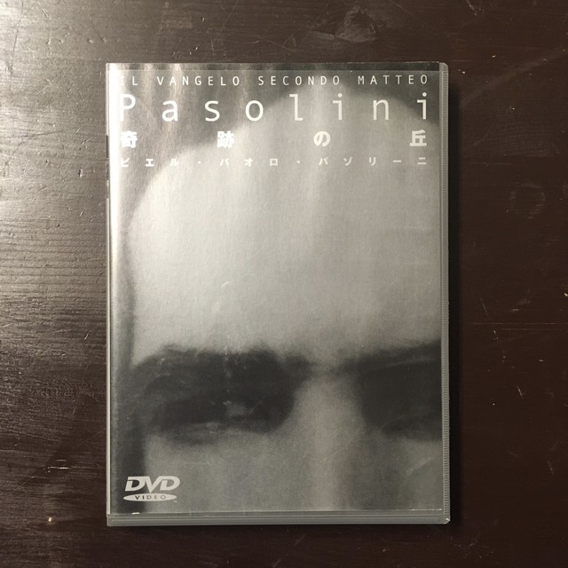 ピエル パオロ パゾリーニ 奇跡の丘 ながいひる