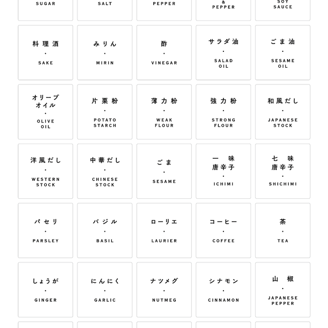 おしゃれなモノトーン調味料ラベル L0001s スパイスラベル耐水シールステッカー和モダンレトロインテリア Gene Graphic The Shop