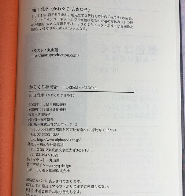 からくり夢時計 Dream Clocks 単行本 Usedbook151e