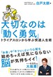 大切なのは「動く勇気」   トライアスロンから学ぶ快適人生術