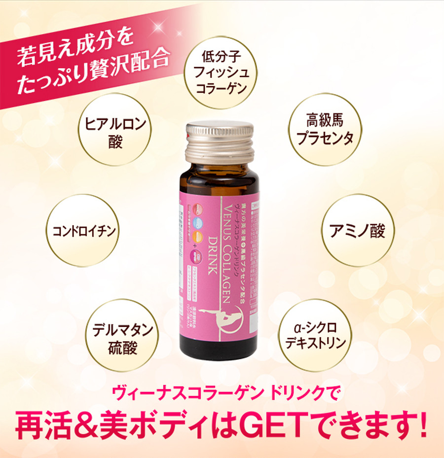 ヴィーナスコラーゲンDrink 10+2本お得パック(VENUS COLLAGEN