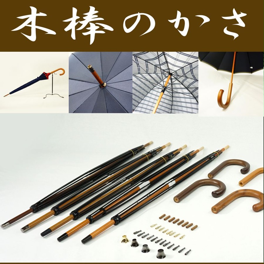雨傘 甲州織 裏格子 木棒 手開き 大判 職人手作り 日本製 メンズ 丸安