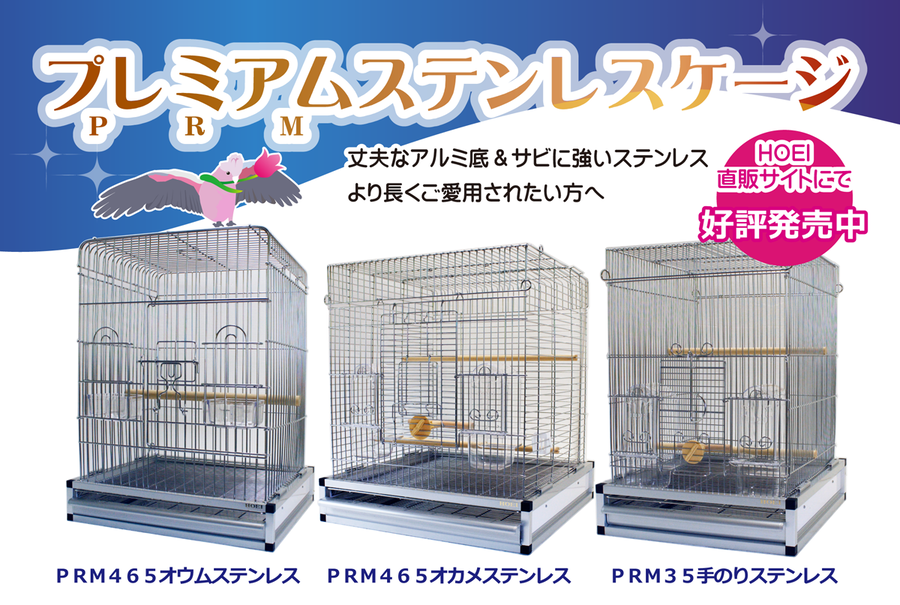 オカメ用 鳥カゴ HOEI465オカメとその他まとめて - その他