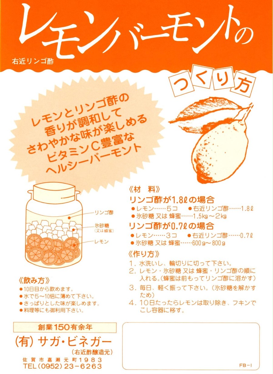 醸造酢】1800mlりんご酢　サガ・ビネガー