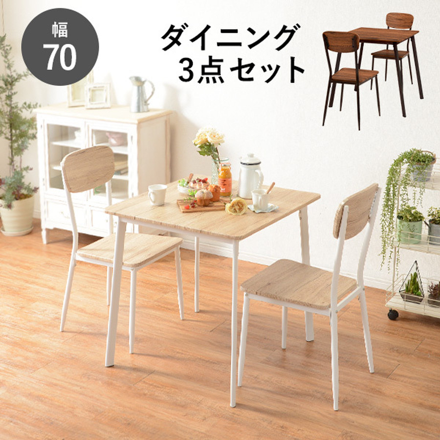 ナチュラルホワイトのカフェテーブル3点セット70×70 | カフェテーブル