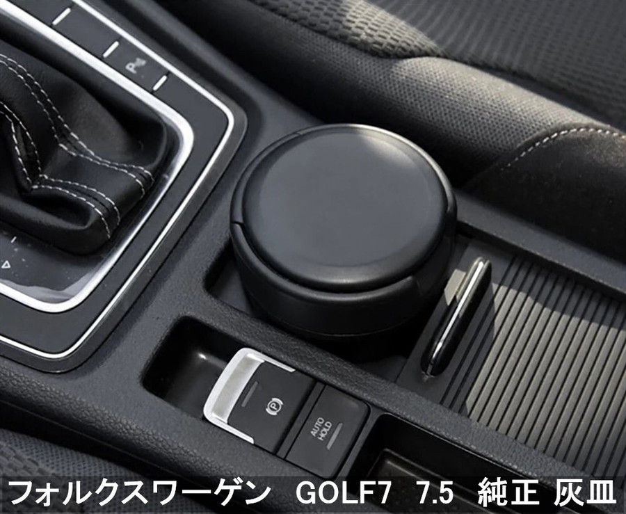 VW フォルクスワーゲン GOLF7 7.5 海外純正 灰皿 5GG857961 アッシュ