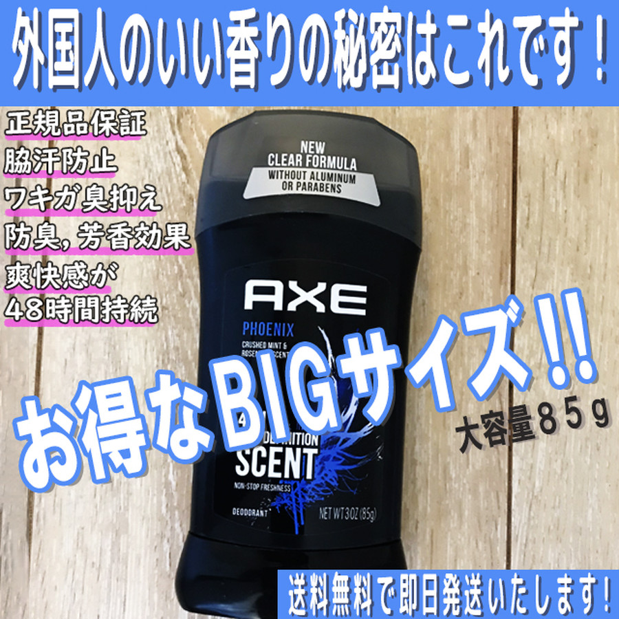 セール 登場から人気沸騰 AXE アックス フェニックス ブラック 2本 デオドラント 制汗剤