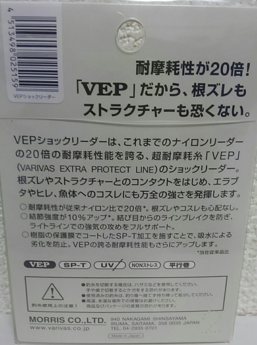 バリバス VEP ショックリーダー ナイロン 14LB 16LB | ルアー