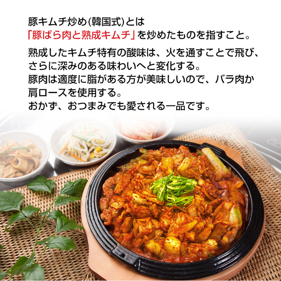 熟成キムチの和豚キムチ 300g 韓国政府の 優秀韓食レストラン 認定店の韓国伝統料理 ハヌリ