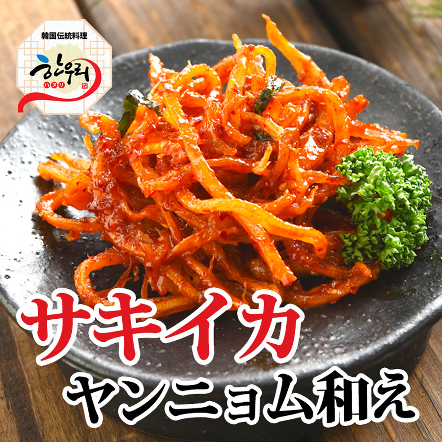 韓式さきいか甘辛　韓国政府の「優秀韓食レストラン」認定店の韓国伝統料理　150g　ハヌリ