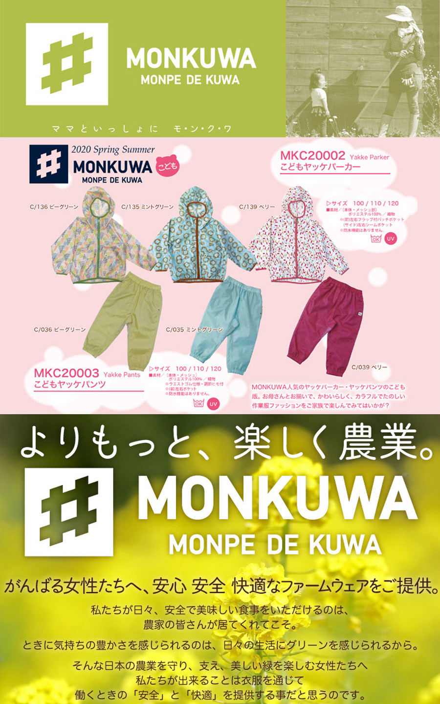 こども ヤッケ パーカー Mkc002 ウィンドブレーカー モンクワ Monkuwa キッズ 外遊び 子供服 女の子 おしゃれ かわいい Uv 撥水 アウトドア 紫外線対策 農作業 農業女子 ガーデニング 虫よけ 女性 Gardening Wear Kids Mom Dad Have Fun With