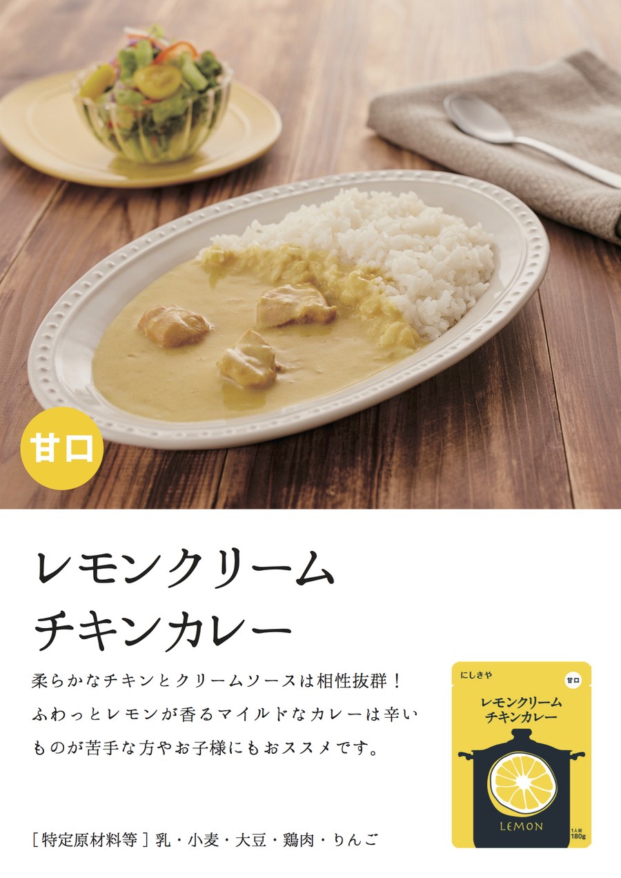 レモンクリームチキンカレー 化学調味料 保存料 着色料不使用レトルト Cafe Salut カフェサリュー