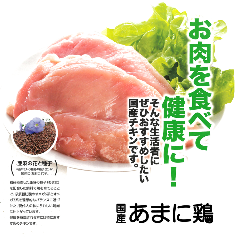 たっぷり2kg！】国産「あまに鶏（もも肉）」（冷凍） | 岩手県軽米町の特産品/かるまいさん