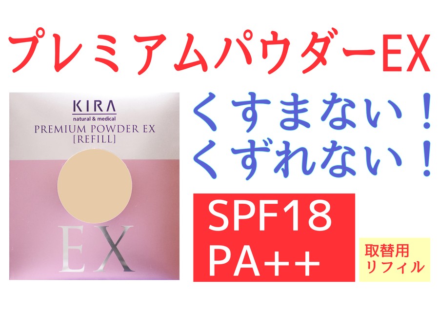 綺羅プレミアムパウダー(初心者さん用Allセット) | RelaxSalonSweet