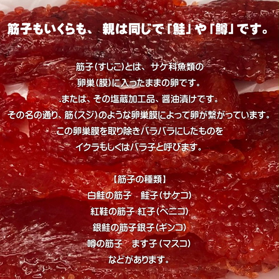 醤油漬け すじこ 紅子 2kg 熟成紅子 厳選素材の美味しさ 冷凍便 うまいもの市場