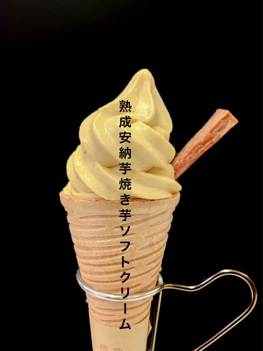 熊野農園熟成安納芋の焼き芋アイスクリーム3個 ステイホームアイスクリームプロジェクト