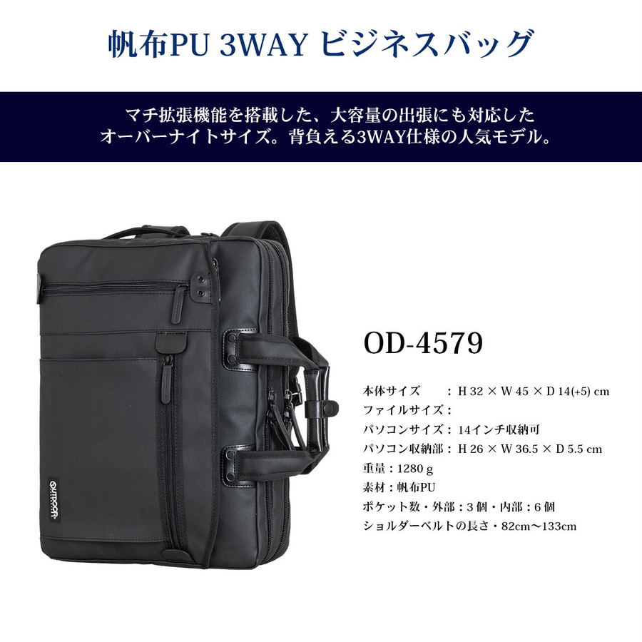 Od 4579 3way撥水ビジネスバッグ Outdoor Produts アウトドアプロダクツ Lojel Japan Online