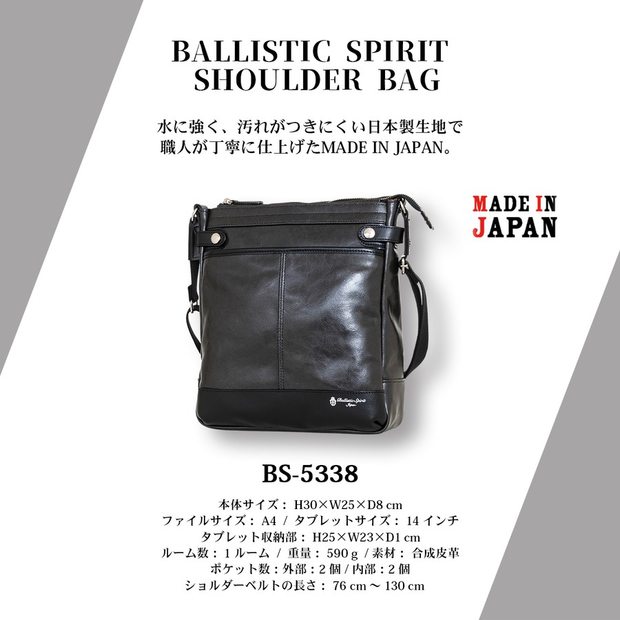 BS-5338 日本製ショルダーA4 Ballistic Spirit バリスティックスピリット | LOJEL JAPAN ONLINE