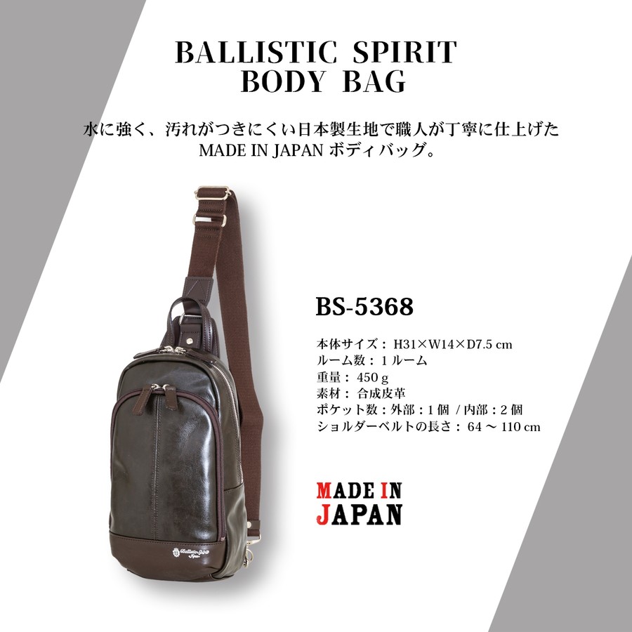 Ballistic Spirit バリスティックスピリット 日本製ボディバッグ BS