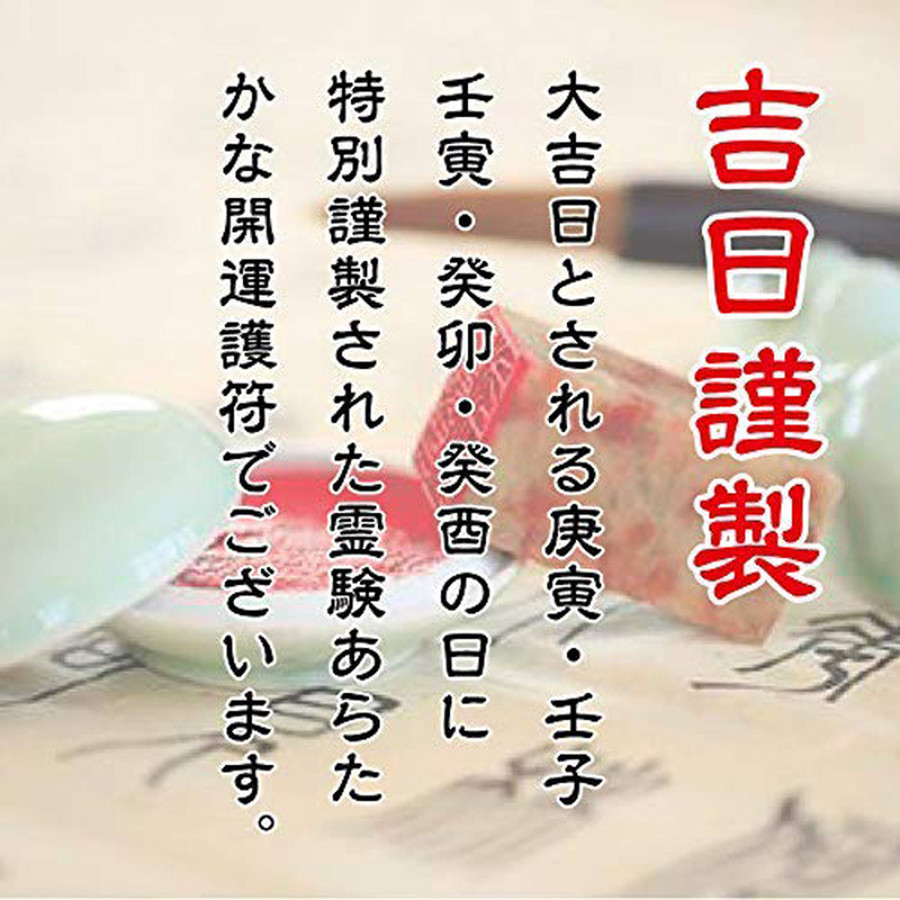 【良縁誘引】開運梵字護符「千手観音菩薩」お守り 悪縁 くされ縁を絶ち良縁を引き寄せる強力な護符（越前和紙：財布に入るカードサイズ） 52204 |  吉祥の会｜護符・お守り・開運絵画・風水グッズ