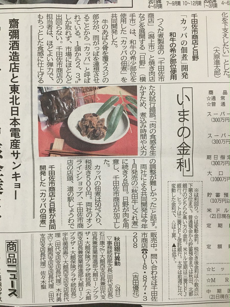 男のつまみ カッパの佃煮 和牛希少部位の新食感 創業昭和30年 秋田牛玄亭オンラインショップ