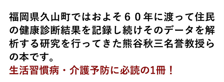 熊谷秋三、田中茂穂、藤井宣晴（編著者）:身体活動・座位行動の科学