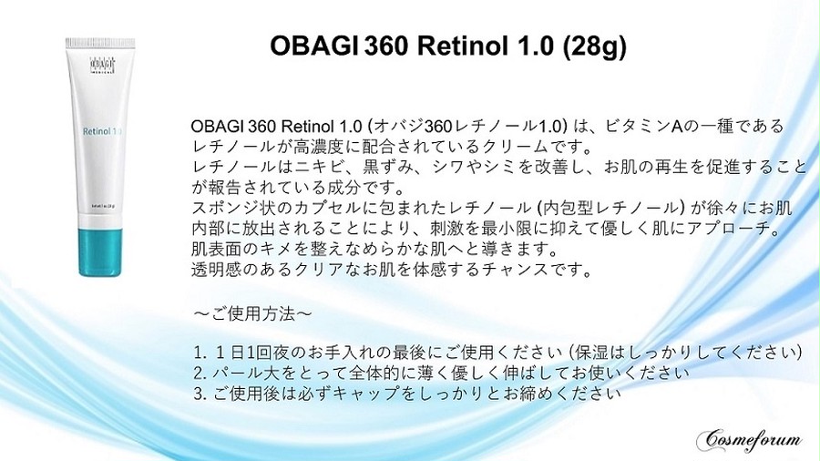 360レチノール1.0 28g 2本セット (OGRW083) | コスメフォーラム