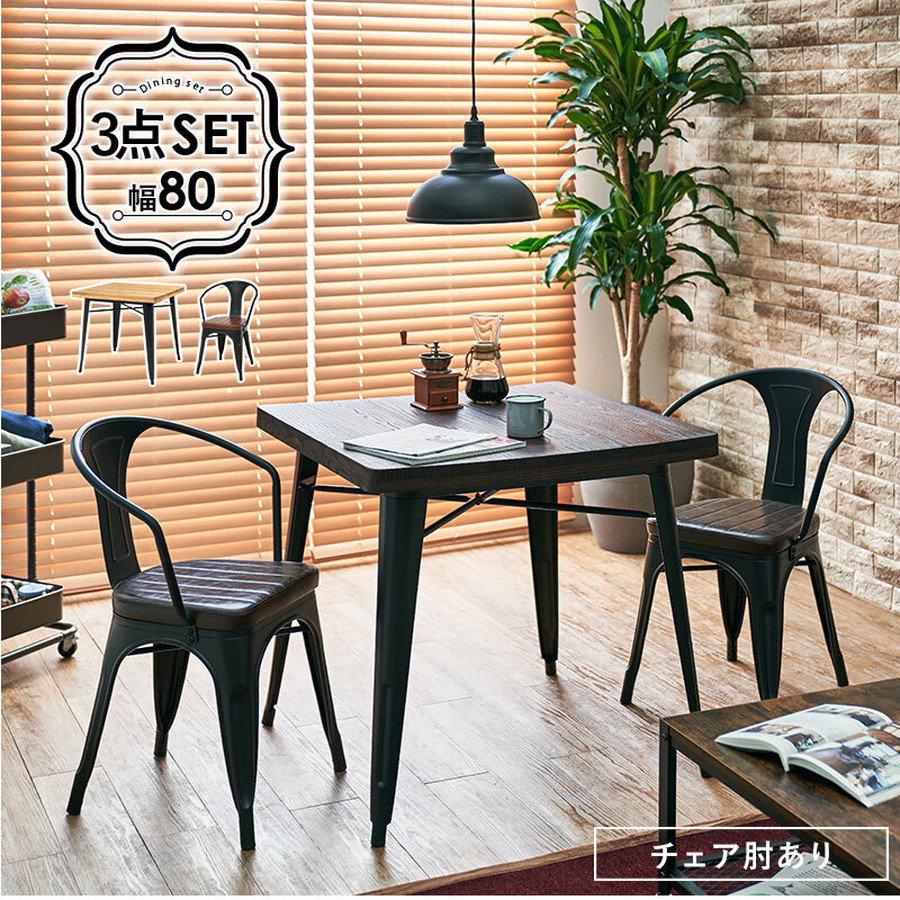 カフェテーブルセット80cm角 肘掛あり ダークブラウン天板 カフェテーブル チェア専門店 Room Du Cafe