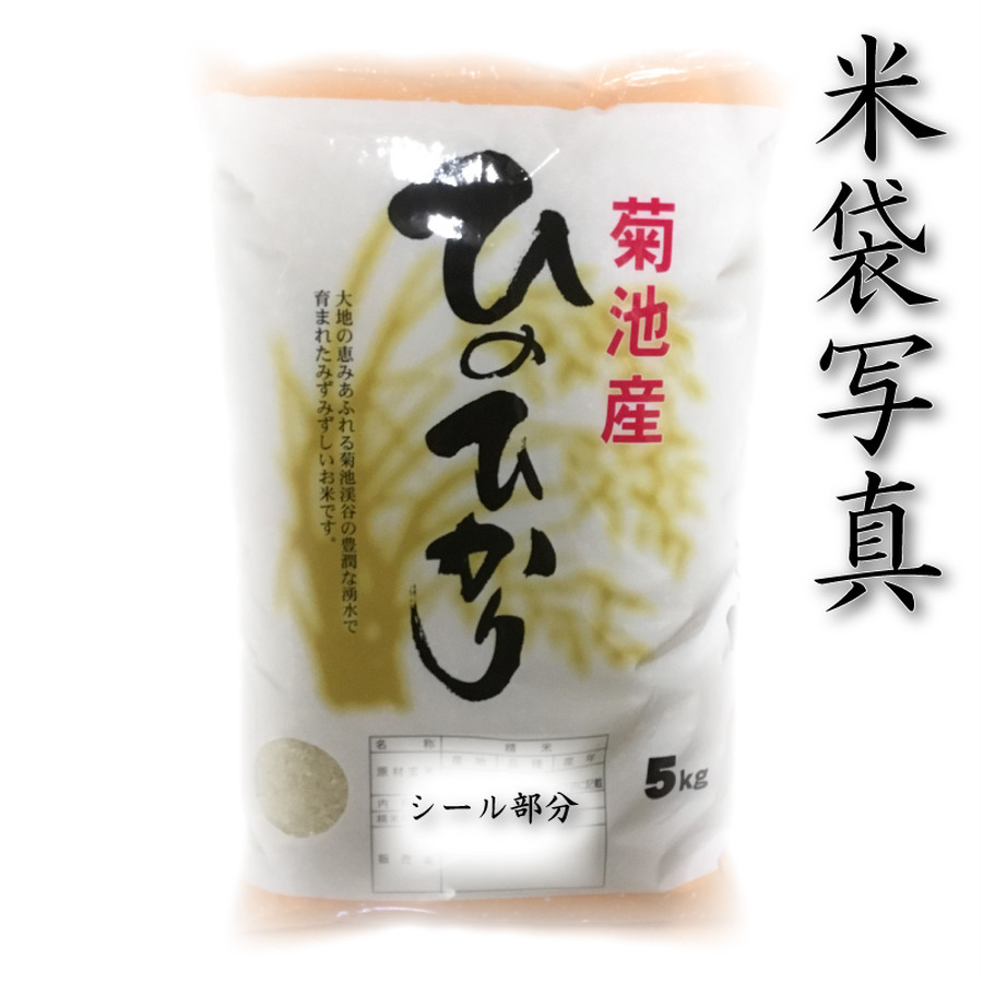 (高級米)特Ａ熊本県産菊池米ヒノヒカリ50kg