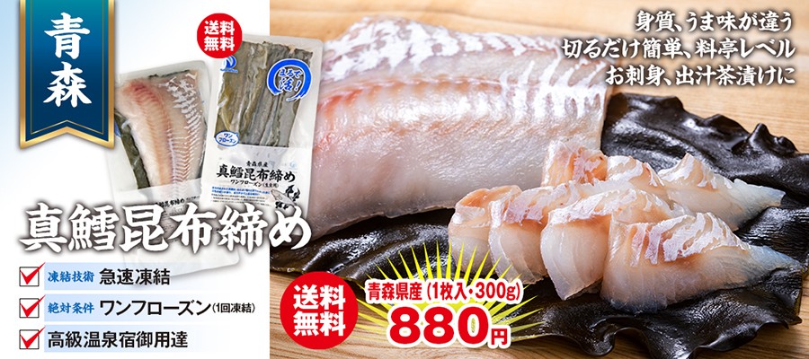 387円 【SALE／92%OFF】 まだらの昆布じめ 真鱈 冷凍 刺身 お吸い物 炊き込みご飯