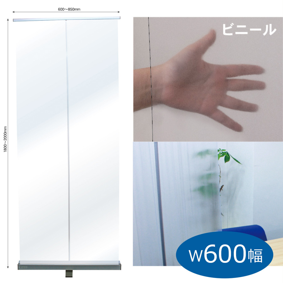 【W600 × H1800】飛沫感染防止 透明ビニールロールバナー ZABO STORE