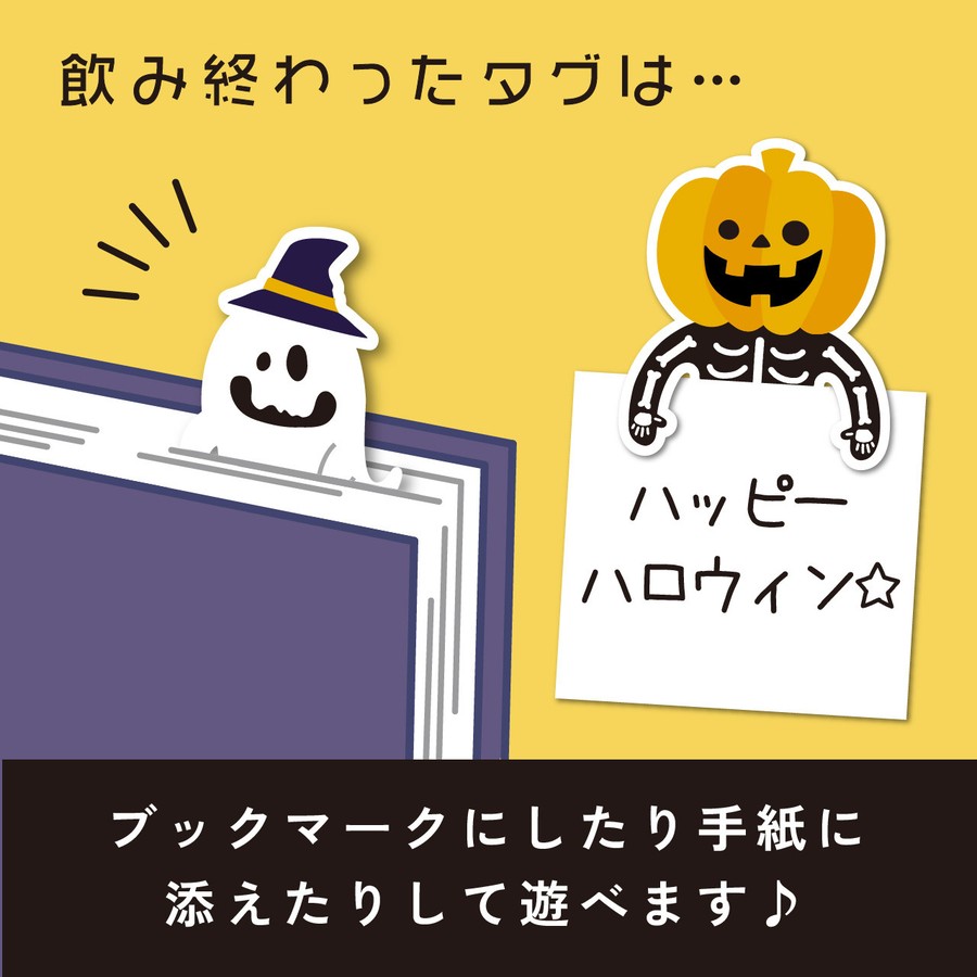 フランケンの玄米茶 ハロウィンおばけのティータグシリーズ 京都ぎょくろのごえん茶 京都から おいしいたのしいお茶ギフトをお届けいたします