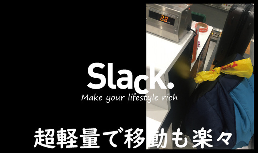 sirocco シロッコ シングル M | Slack lifestyle 日本初上陸の撥水加工