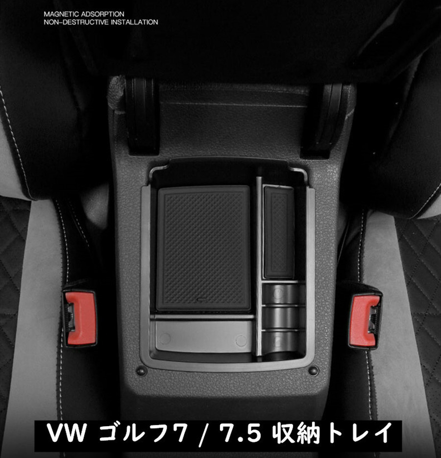 VW ゴルフ7 収納トレイ 車種別専用設計 ゴルフ 7 / 7.5 TSI GTI