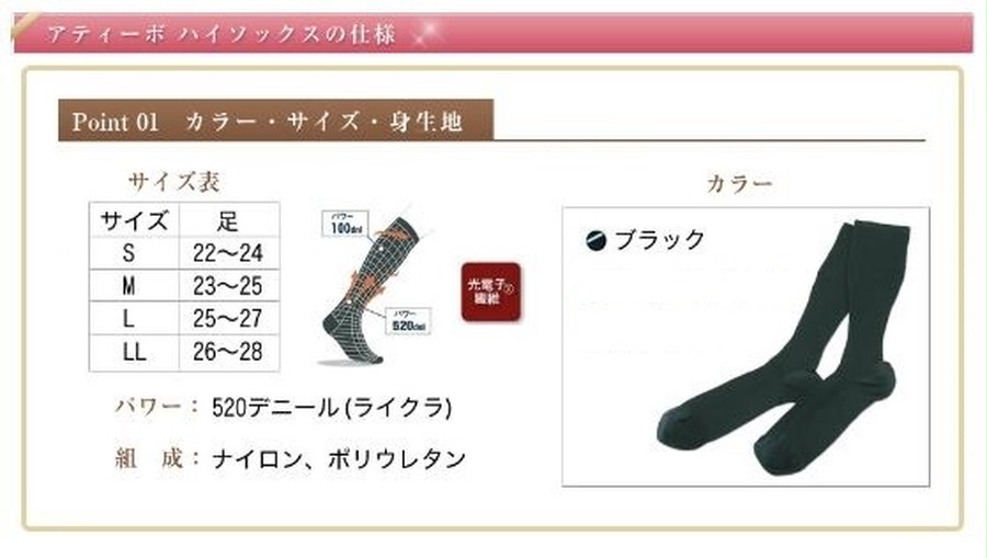 アティーボハイソックス 2足セット　（こちらの商品はお電話で注文してください。ホームページから注文できません。）） | 旭薬局