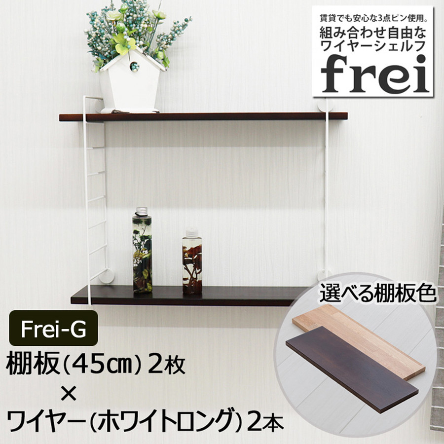 ウォールシェルフ frei＜Frei-G＞石膏ボード 賃貸 取り付け