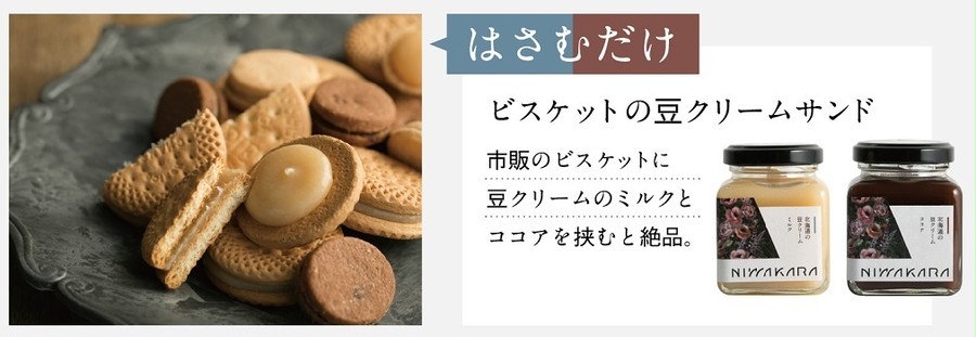 NIWAKARA 北海道の豆クリーム ココア TOKACHI HILLS. shop