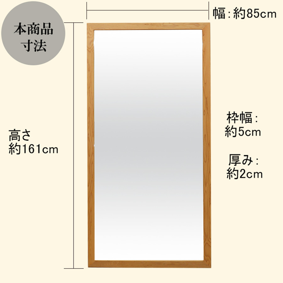 ジャンボミラー 幅85cm 高さ161cm 日本製 直送品 玄関リビング寝室