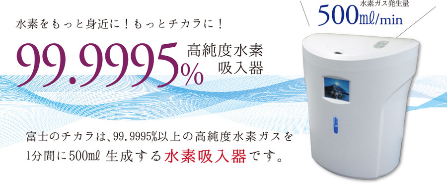 水素のチカラ」水素吸引器 - 美容/健康