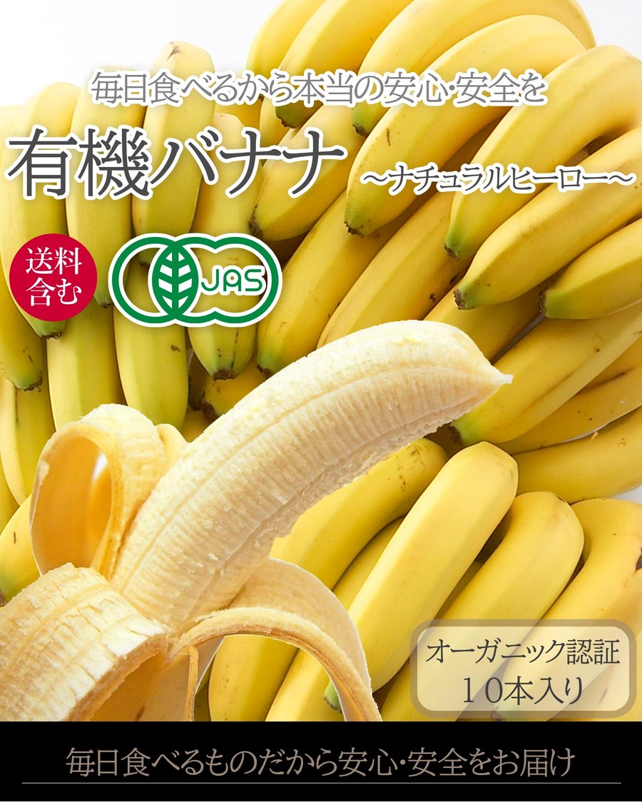 有機バナナ 毎日食べるから本当の安心安全を オーガニックバナナ 旬のくだものや 六果